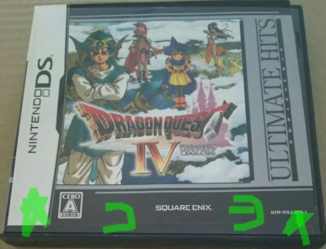 Dsソフト ドラクエ4 アルティメットヒッツ 中古 新品 中古のオークション モバオク Dsソフト ドラクエ4 アルティメットヒッツ 中古 新品 中古のオークション モバオク