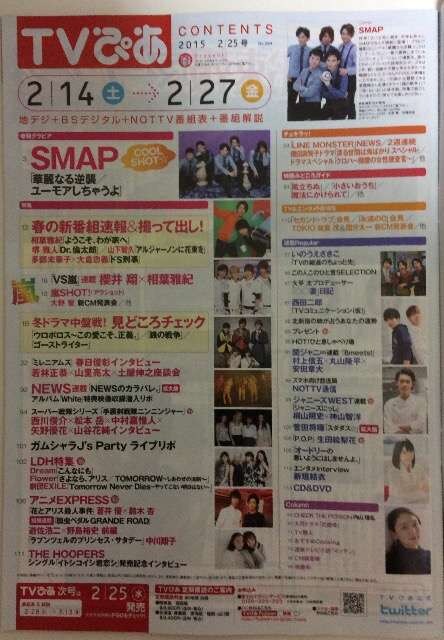 Tvぴあ 15年2月25日号 Smap表紙 新品 中古のオークション モバオク Tvぴあ 15年2月25日号 Smap表紙 新品 中古のオークション モバオク