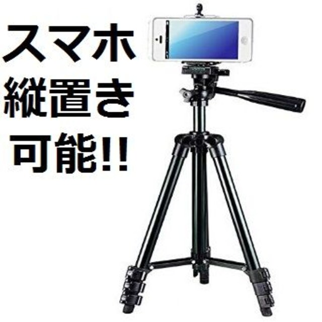 送料無料 スマホ用 三脚 スマホスタンド 軽量 家電 Av 新品 中古のオークション モバオク 送料無料 スマホ用 三脚 スマホスタンド 軽量 家電 Av 新品 中古のオークション モバオク