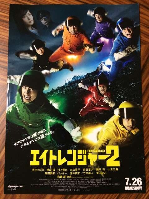 映画 エイトレンジャー2 チラシ5枚 関ジャニ 前田敦子 ホビー 新品 中古のオークション モバオク No