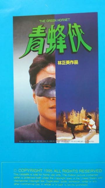 Amazon.co.jp: ブルース・リー IN グリーン・ホーネット 2