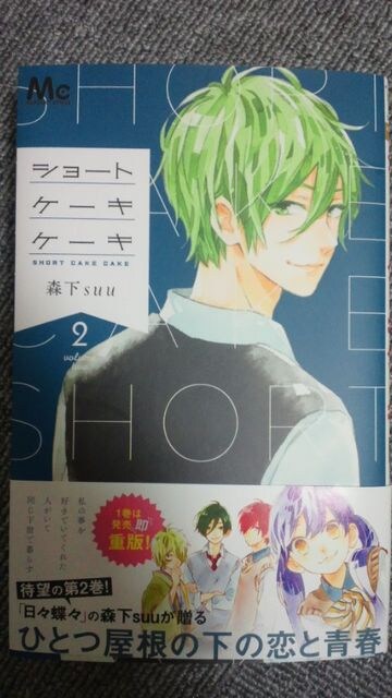 5月新刊 ショートケーキケーキ 森下suu 新品 中古のオークション モバオク 5月新刊 ショートケーキケーキ 森下suu 新品 中古のオークション モバオク