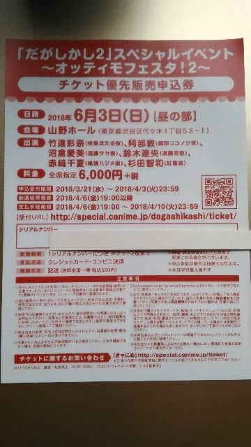 だがしかし2 イベント優先応募券 阿部敦 杉田智和 鈴木達央 新品 中古のオークション モバオク だがしかし2 イベント優先応募券 阿部敦 杉田智和 鈴木達央 新品 中古のオークション モバオク