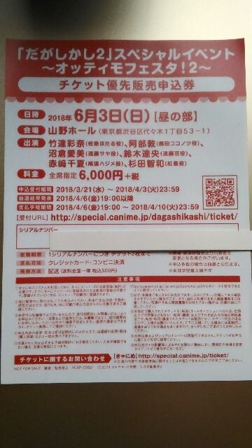 だがしかし2 イベント優先応募券 阿部敦 杉田智和 鈴木達央 新品 中古のオークション モバオク