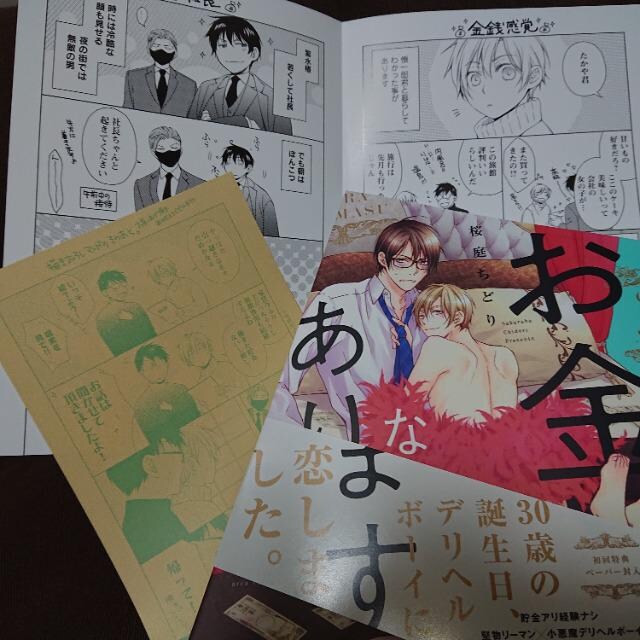 Bl 4月刊 リーフレット付 お金ならあります 桜庭ちどり 新品 中古のオークション モバオク