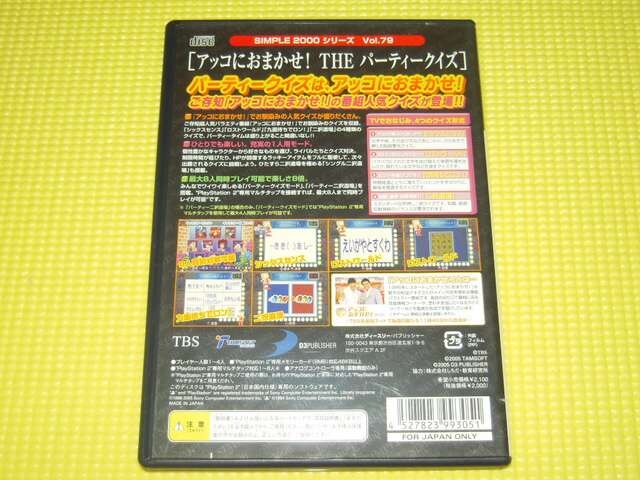 Ps2 即決 アッコにおまかせ The パーティークイズ 箱説付 ゲーム本体 ソフト 新品 中古のオークション モバオク