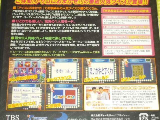 Ps2 即決 アッコにおまかせ The パーティークイズ 箱説付 ゲーム本体 ソフト 新品 中古のオークション モバオク Ps2 即決 アッコにおまかせ The パーティークイズ 箱説付 ゲーム本体 ソフト 新品 中古のオークション モバオク