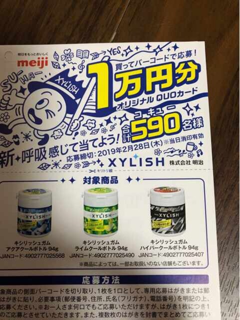 明治 キシリッシュ クオカード プレゼント キャンペーン 3口 新品 中古のオークション モバオク 明治 キシリッシュ クオカード プレゼント キャンペーン 3口 新品 中古のオークション モバオク