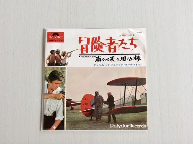 映画 冒険者たち 主題歌レコード Cd Dvd ビデオ 新品 中古のオークション モバオク 映画 冒険者たち 主題歌レコード Cd Dvd ビデオ 新品 中古のオークション モバオク