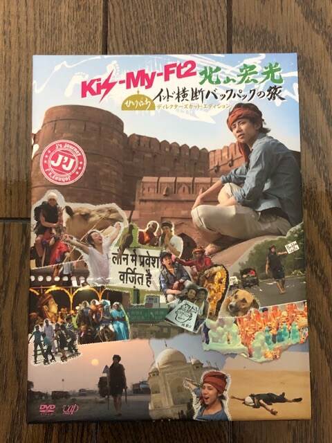 キスマイ北山宏光 インド横断バックパックの旅 Dvd 新品 中古のオークション モバオク キスマイ北山宏光 インド横断バックパックの旅 Dvd 新品 中古のオークション モバオク