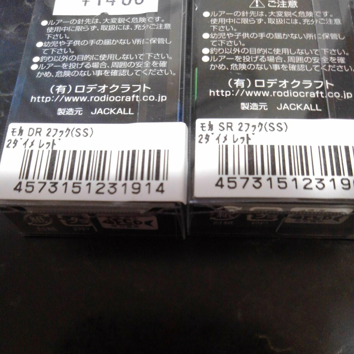 ロデオクラフト モカDRSS・SRSSセット(城峰オリカラ 最新限定商品販壳 グロ〜ンIIセット 城峰オリカラ モカ ロデオクラフト ルアー用品