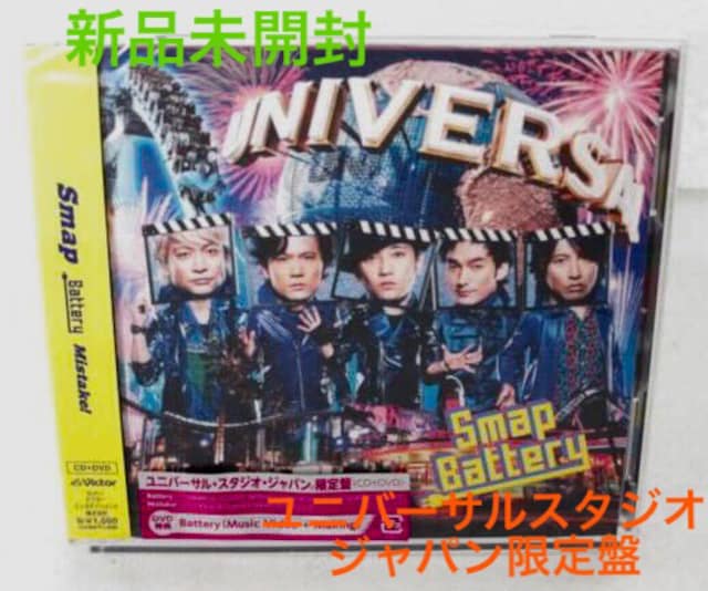Smap Barry Mistake ユニバーサルスタジオジャパン限定盤 Dvd付 タレントグッズ 新品 中古のオークション モバオク Smap Barry Mistake ユニバーサルスタジオジャパン限定盤 Dvd付 タレントグッズ 新品 中古のオークション モバオク