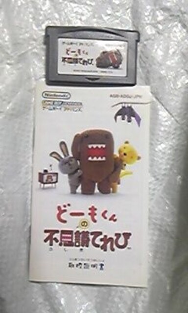 Gba ゲームボーイアドバンス どーも君の不思議てれび 新品 中古のオークション モバオク Gba ゲームボーイアドバンス どーも君の不思議てれび 新品 中古のオークション モバオク