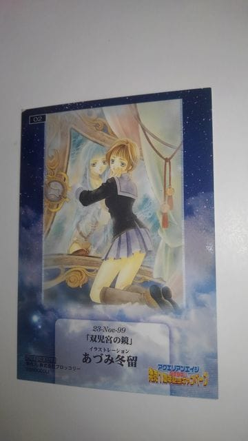 双児宮の鏡 あづみ冬留 非売品 限定 カード アクエリアンエイジ トレーディングカード 新品 中古のオークション モバオク 双児宮の鏡 あづみ冬留 非売品 限定 カード アクエリアンエイジ トレーディングカード 新品 中古のオークション モバオク