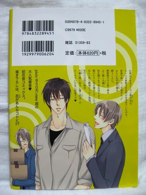 Bl ほむらじいこ 躾け方 にじゅうまる 新品 中古のオークション モバオク Bl ほむらじいこ 躾け方 にじゅうまる 新品 中古のオークション モバオク