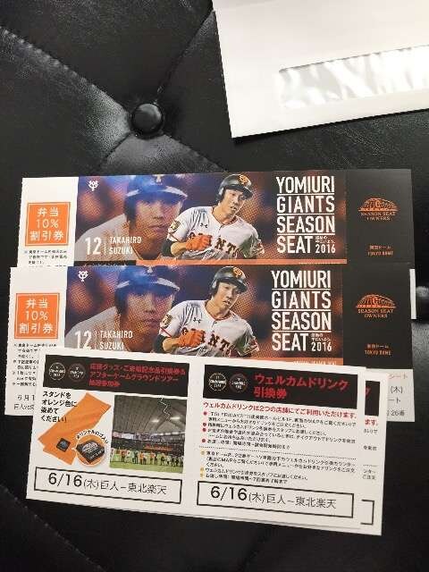 6月16日 東京ドーム 楽天vsジャイアンツ チャンピオンシート 新品 中古のオークション モバオク 6月16日 東京ドーム 楽天vsジャイアンツ チャンピオンシート 新品 中古のオークション モバオク