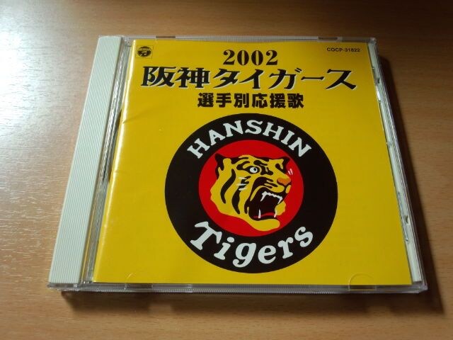 Cd 阪神タイガース選手別応援歌02 廃盤 Cd Dvd ビデオ 新品 中古のオークション モバオク No Cd 阪神タイガース選手別応援歌02 廃盤 Cd Dvd ビデオ 新品 中古のオークション モバオク No