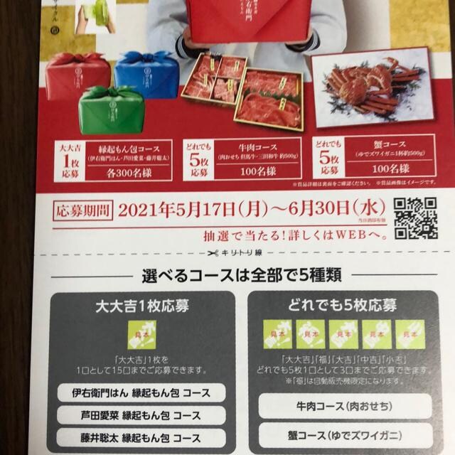 サントリー 伊右衛門 緑茶売上no 1御礼 縁起もん キャンペーン 新品 中古のオークション モバオク