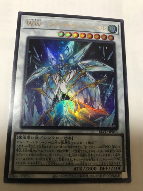 遊戯王 Wwーダイヤモンド ベル Blvo Jp043 ウルトラレア トレーディングカード 新品 中古のオークション モバオク