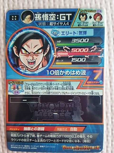ドラゴンボールヒーローズ Gdm5弾 Hgd5 43 Ur 孫悟空 Gt 新品 中古のオークション モバオク ドラゴンボールヒーローズ Gdm5弾 Hgd5 43 Ur 孫悟空 Gt 新品 中古のオークション モバオク