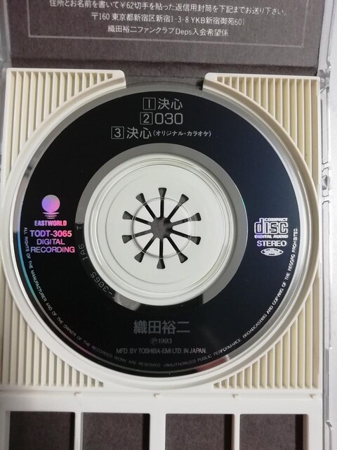 中古cd 織田 裕二 決心 シングルcd タレントグッズ 新品 中古のオークション モバオク No 中古cd 織田 裕二 決心 シングルcd タレントグッズ 新品 中古のオークション モバオク No