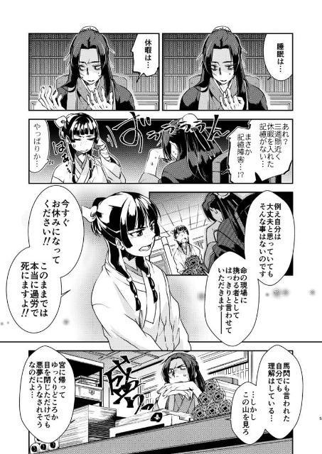 歌 の 仕事 薬屋のひとりごと同人誌 オケオケ「錦上添花」壬猫