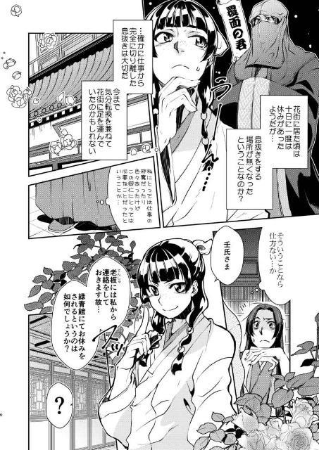 や しん 薬屋のひとりごと同人誌「今宵ふたりで」<壬氏×猫猫