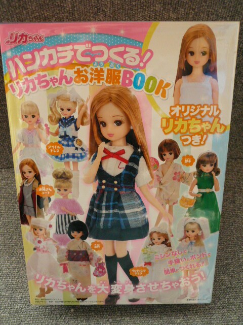 リカちゃん ハンカチでつくる リカちゃんお洋服book G1 おもちゃ 新品 中古のオークション モバオク No