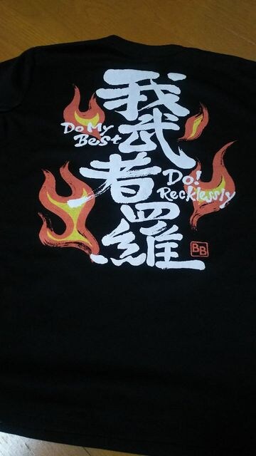 150 我武者羅 ガムシャラ Tシャツ 運動会 黒 子供 キッズ キッズ ベビー 新品 中古のオークション モバオク