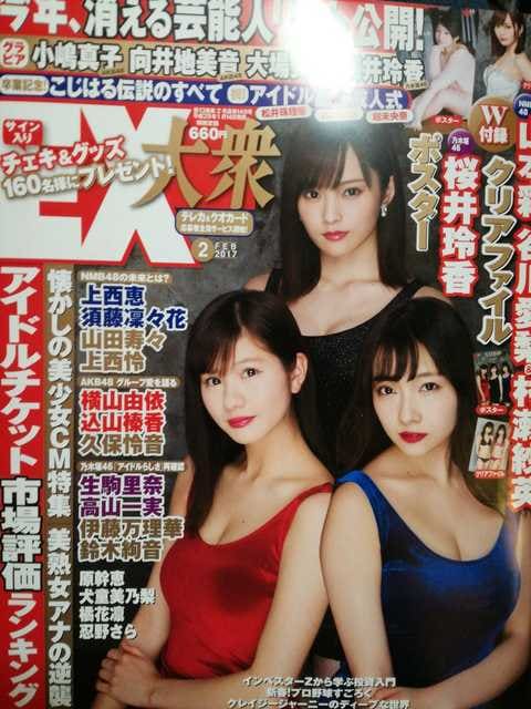 Nmb山本彩 谷川愛梨 村瀬紗英表紙 巻頭グラビアex大衆 タレントグッズ 新品 中古のオークション モバオク Nmb山本彩 谷川愛梨 村瀬紗英表紙 巻頭グラビアex大衆 タレントグッズ 新品 中古のオークション モバオク