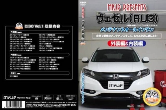 送料無料 ホンダ ヴェゼル Ru3 メンテナンスdvd Vol1 自動車 バイク 新品 中古のオークション モバオク