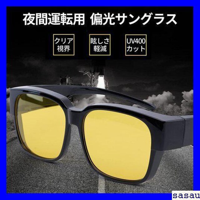 人気です 夜間サングラス ナイトドライブ用サングラス 夜間メガネ 夜釣 昼夜兼用 夜間運転用サングラス メンズ 551 インテリア ライフ 新品 中古のオークション モバオク No