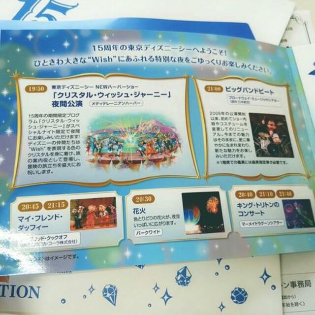 ディズニーシー15周年スペシャルナイト招待券ペアチケット 新品 中古のオークション モバオク