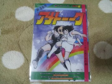 アニメ コミック キャラクター き キャプテン翼の新品 中古商品 新品 中古のオークション モバオク