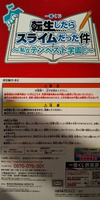 一番くじ 転生したらスライムだった件 ラストワン賞 スペシャルver リムルフィギュア アニメ コミック キャラクター 新品 中古のオークション モバオク No 一番くじ 転生したらスライムだった件 ラストワン賞 スペシャルver リムルフィギュア アニメ コミック キャラクター 新品 中古のオークション モバオク No