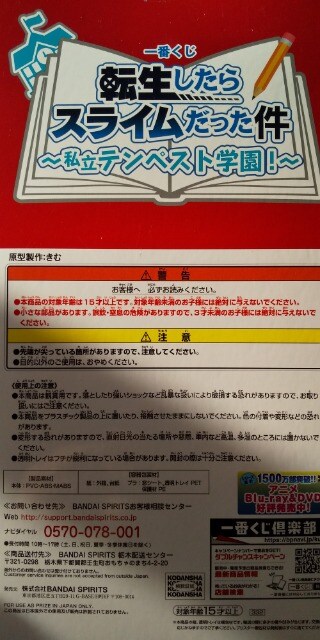 一番くじ 転生したらスライムだった件 ラストワン賞 スペシャルver リムルフィギュア アニメ コミック キャラクター 新品 中古のオークション モバオク No