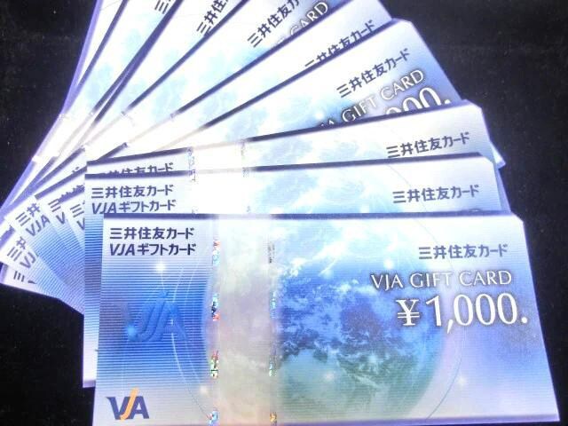 オンラインストア販売店舗 vijギフトカード 15枚セット 各種支払OK! オンラインストア販売店舗 vijギフトカード 15枚セット 各種支払OK!