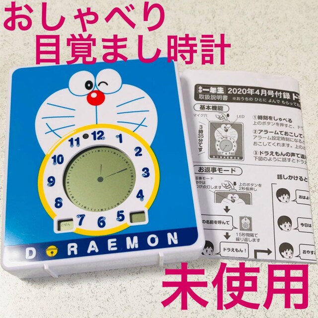 ドラえもん おしゃべり めざましどけい 目覚まし時計 小学一年生 アニメ コミック キャラクター 新品 中古のオークション モバオク No ドラえもん おしゃべり めざましどけい 目覚まし時計 小学一年生 アニメ コミック キャラクター 新品 中古のオークション モバオク No