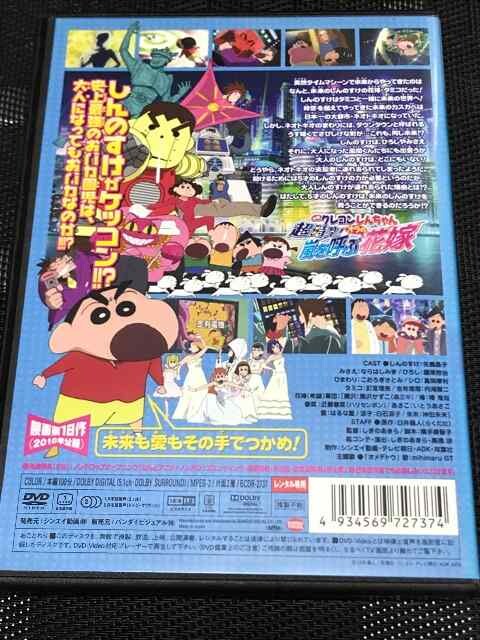 Dvd 映画 クレヨンしんちゃん 超時空 嵐を呼ぶオラの花嫁 レンタル落 新品 中古のオークション モバオク Dvd 映画 クレヨンしんちゃん 超時空 嵐を呼ぶオラの花嫁 レンタル落 新品 中古のオークション モバオク
