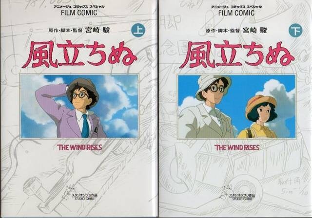 風立ちぬ 上下巻 全2巻 スタジオジブリ 宮崎駿 マンガ全巻 新品 中古のオークション モバオク