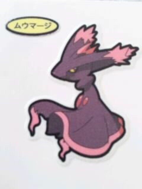 第一パン ポケモン デコキャラシール ムウマージ 新品 中古のオークション モバオク 第一パン ポケモン デコキャラシール ムウマージ 新品 中古のオークション モバオク
