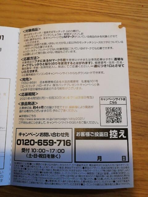 エースコック絶対もらえるキャンペーン応募マーク5枚 即交換可 ハローキティエコバッグ 新品 中古のオークション モバオク エースコック絶対もらえるキャンペーン応募マーク5枚 即交換可 ハローキティエコバッグ 新品 中古のオークション モバオク