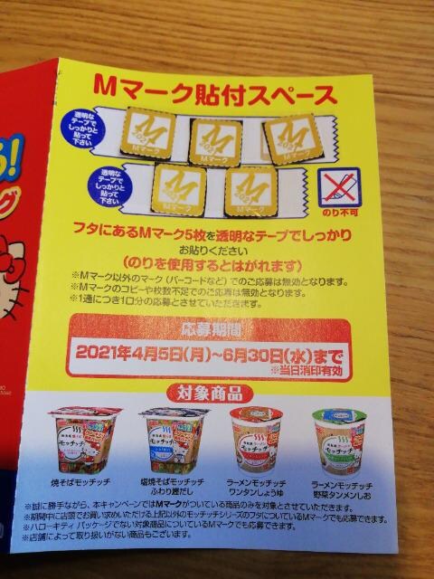 エースコック絶対もらえるキャンペーン応募マーク5枚 即交換可 ハローキティエコバッグ 新品 中古のオークション モバオク エースコック絶対もらえるキャンペーン応募マーク5枚 即交換可 ハローキティエコバッグ 新品 中古のオークション モバオク