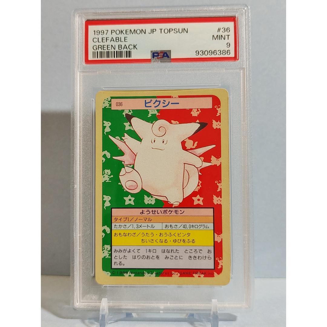 トップサン ポケモンカード フシギバナ 緑裏 PSA 9 PSA9鑑定済〕フシギバナ LV.67(マークあり)【R】{旧裏}