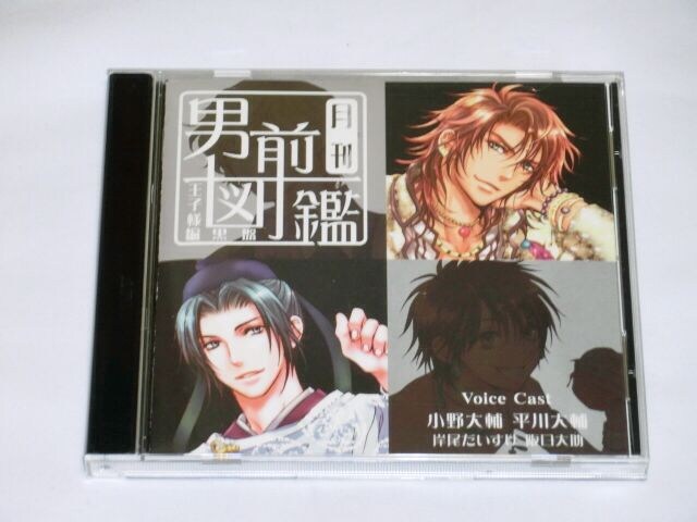 月刊男前図鑑 王子様編 黒盤 新品 中古のオークション モバオク 月刊男前図鑑 王子様編 黒盤 新品 中古のオークション モバオク
