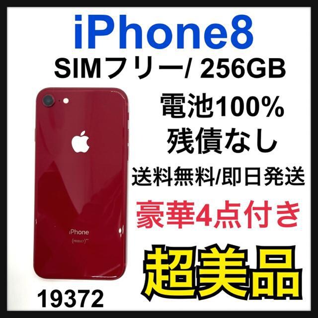 S 100% iPhone 8 256 GB SIMフリー Red 本体 | 家電/AV | 新品