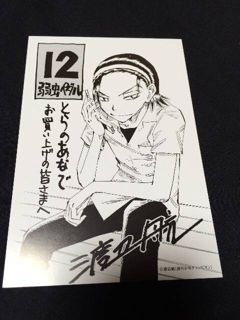 弱虫ペダル とらあな購入特典イラストカード 東堂尽八 新品 中古のオークション モバオク 弱虫ペダル とらあな購入特典イラストカード 東堂尽八 新品 中古のオークション モバオク