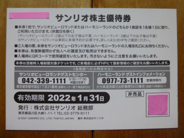 注目の福袋! g2 チケット 施設利用券 2枚 ピューロランド サンリオ ハーモニーランド 株主優待券 Koushiki 注目の福袋! g2 チケット 施設利用券 2枚 ピューロランド サンリオ ハーモニーランド 株主優待券 Koushiki