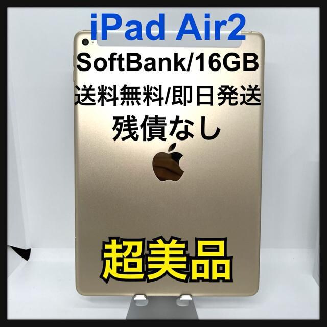 S】iPad Air 2 16 GB ソフトバンク Gold 本体 | PC本体/周辺機器