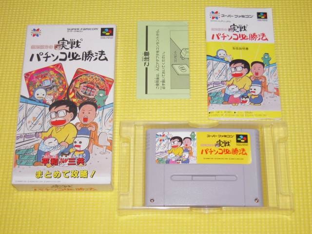 Sfc 即決 銀玉親方の実戦パチンコ必勝法 箱説付 新品 中古のオークション モバオク